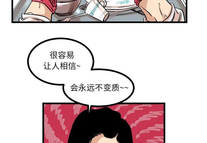 坏朋友漫画,102图