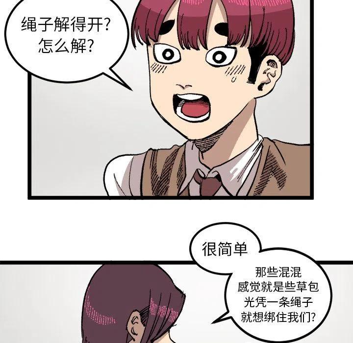 坏朋友 电视剧漫画,241图