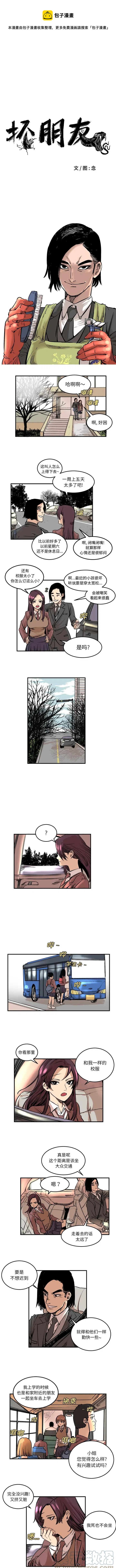 坏朋友漫画,51图