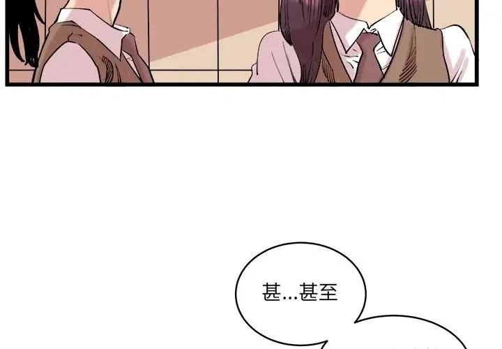 坏朋友叫什么漫画,112图