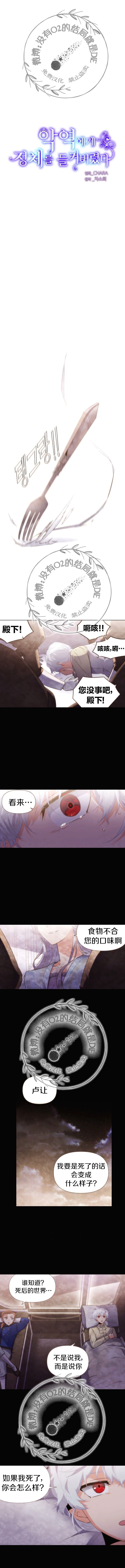 反派发现了我的身份漫画,第32话1图