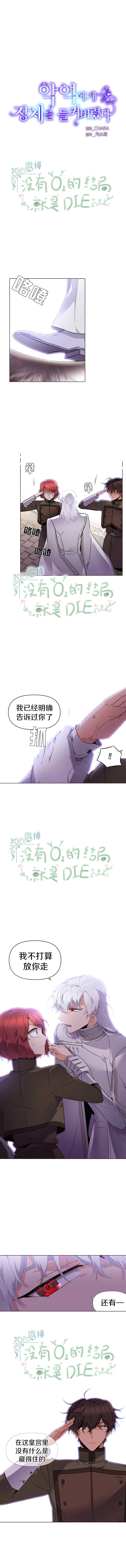 反派发现了我的身份漫画,第33话2图