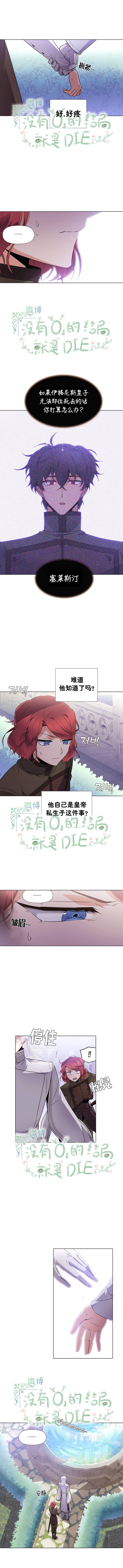 反派发现了我的身份漫画,第33话2图