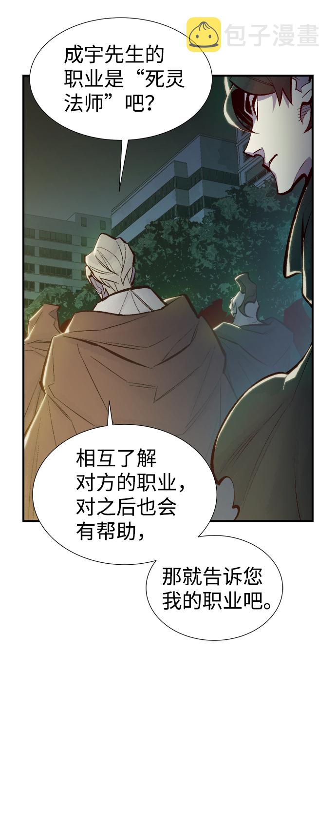 死灵法师：亡灵支配者漫画,[第48话] 可能会成爲历史性的会面（2）1图