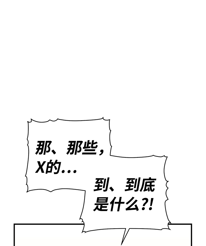 死灵法师：亡灵支配者漫画,[第4话] 人文社会科学馆的怪兽BOSS（1）2图