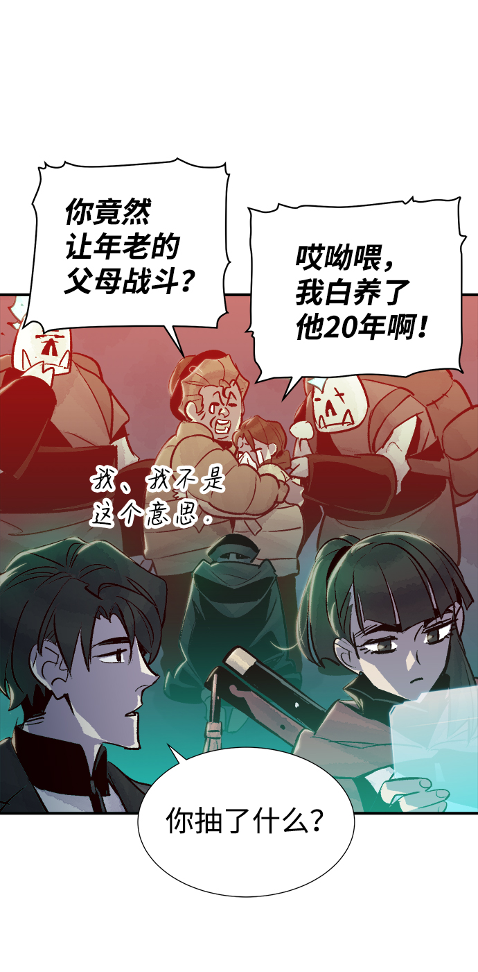 死灵法师亡灵支配者漫画在线免费漫画,[第20话] W市F区的安全区域 (3)2图