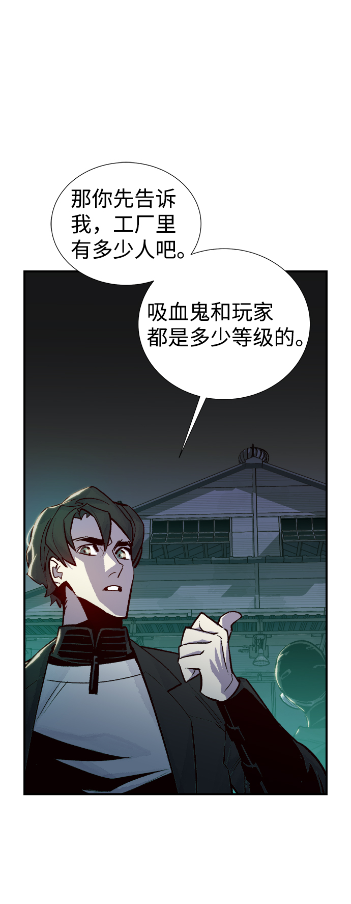 死灵法师：亡灵支配者漫画,[第24话] 废弃工厂的买卖组织（2）1图