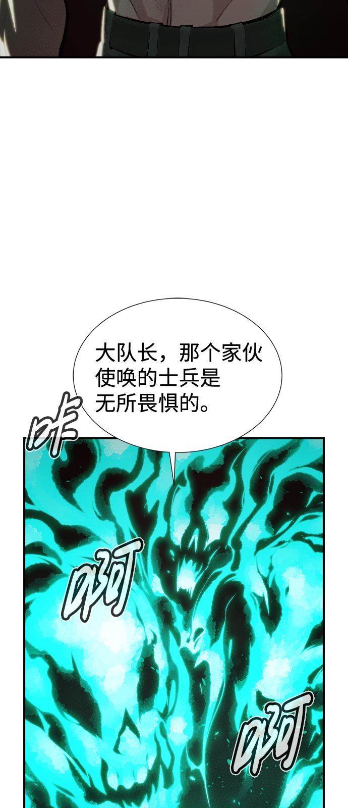 死灵法师：亡灵支配者漫画,[第39话] 迟来的军人们（3）2图