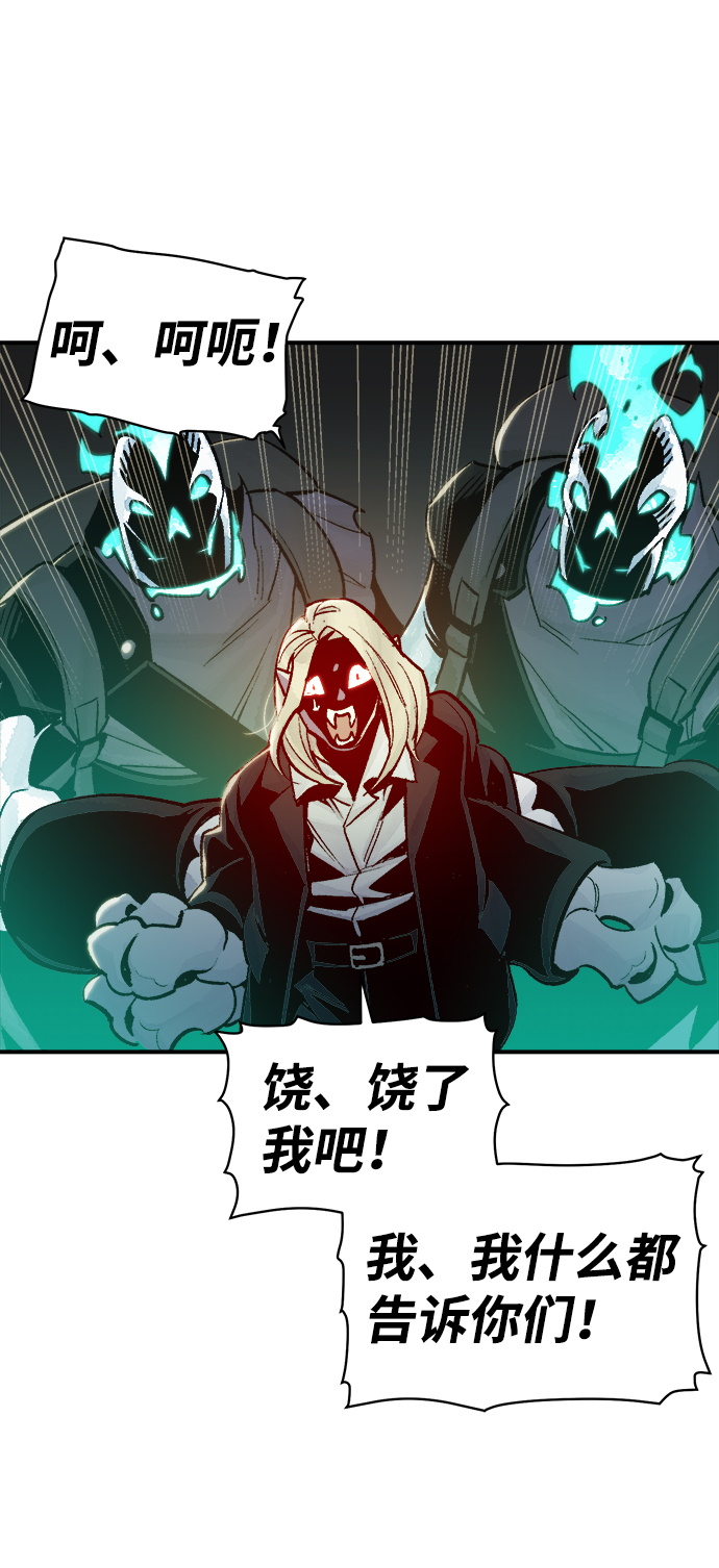 死灵法师：亡灵支配者漫画,[第24话] 废弃工厂的买卖组织（2）2图