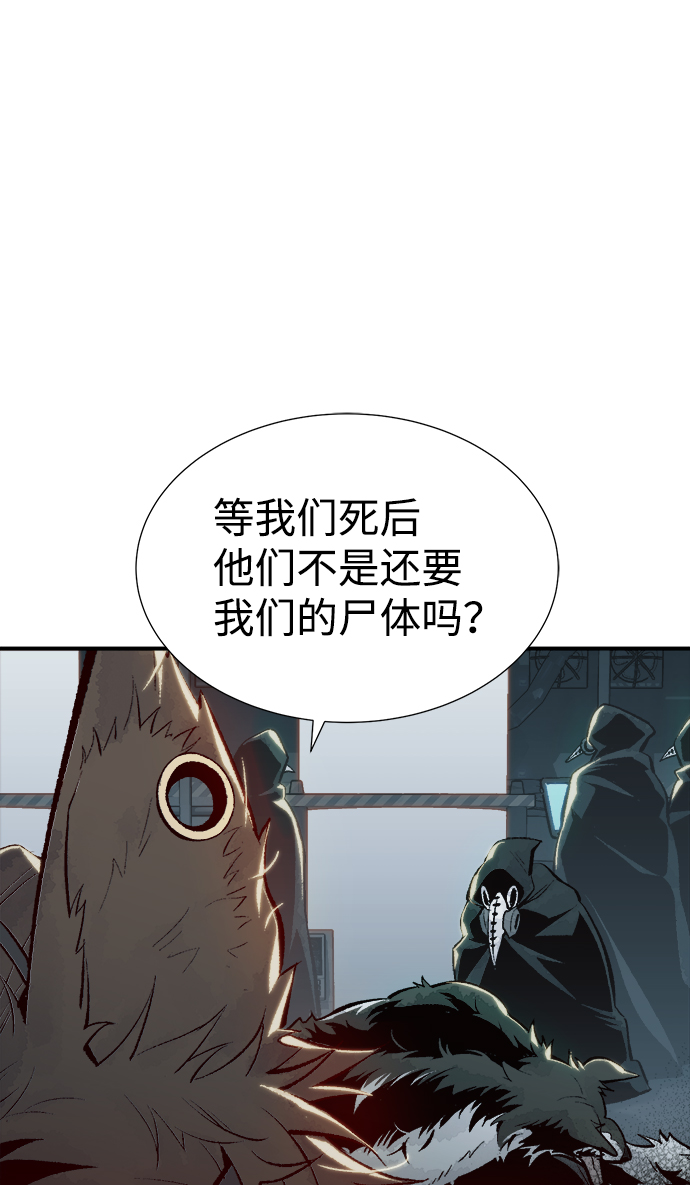 死灵法师:亡灵支配者漫画免费观看漫画,[第63话] 袭击浦岭区站（1）2图