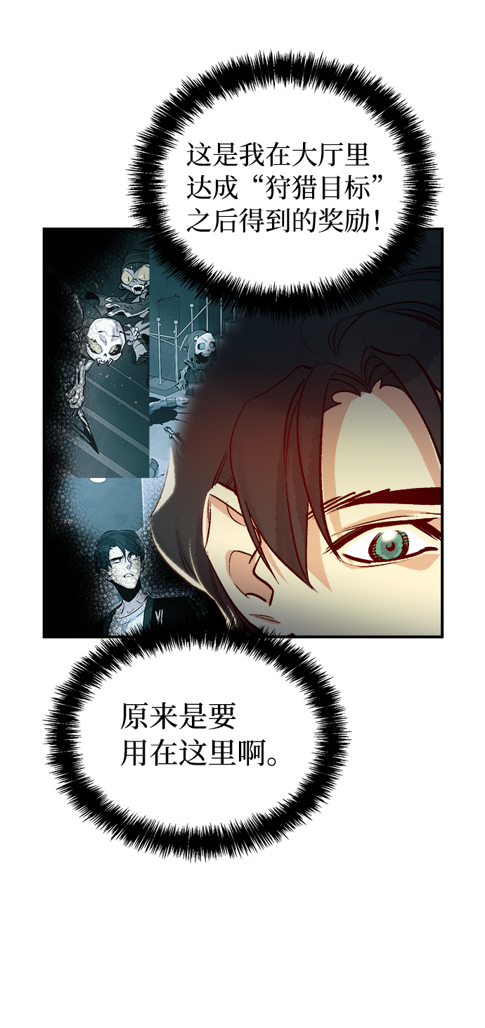 死灵法师：亡灵支配者漫画,[第10话] 猎杀幸存者的半兽人部队（4）2图