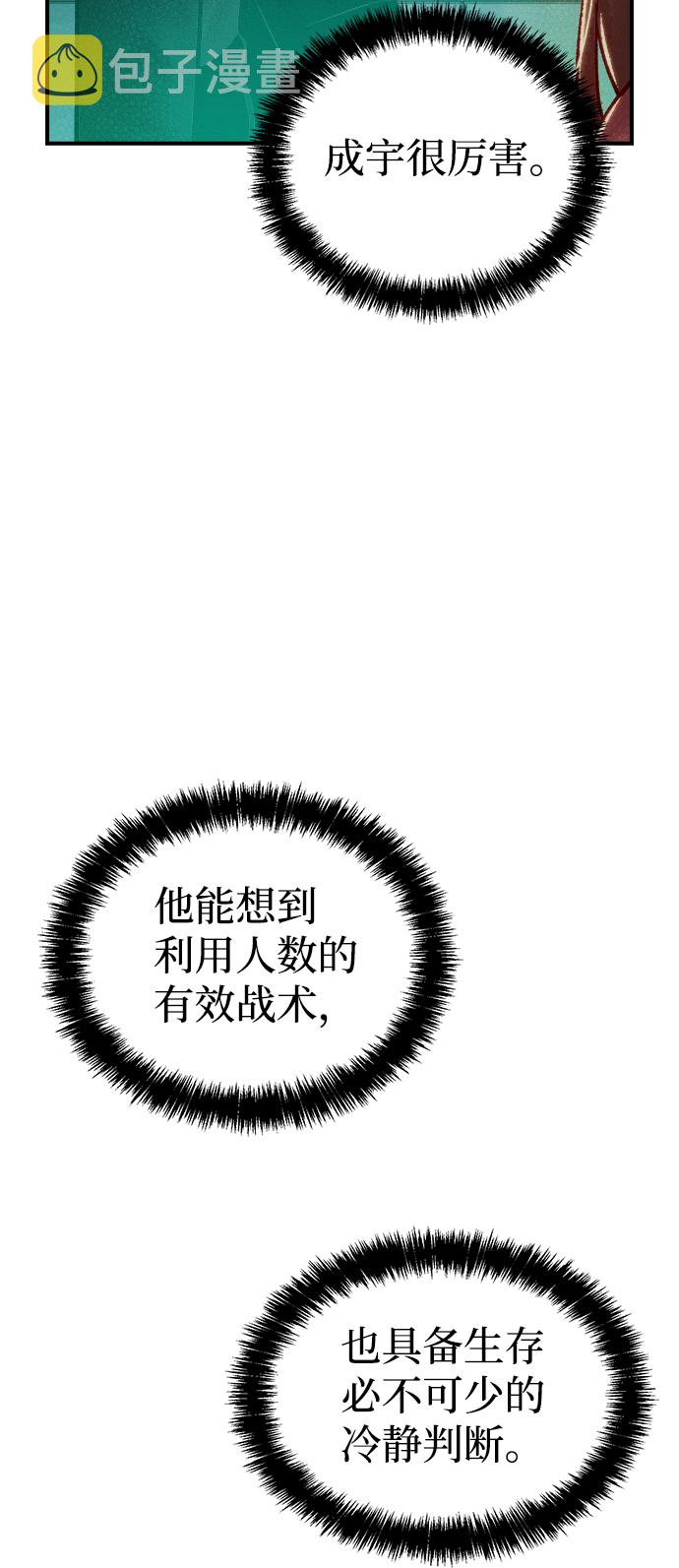 死灵法师亡灵支配者漫画在线免费漫画,[第20话] W市F区的安全区域 (3)1图