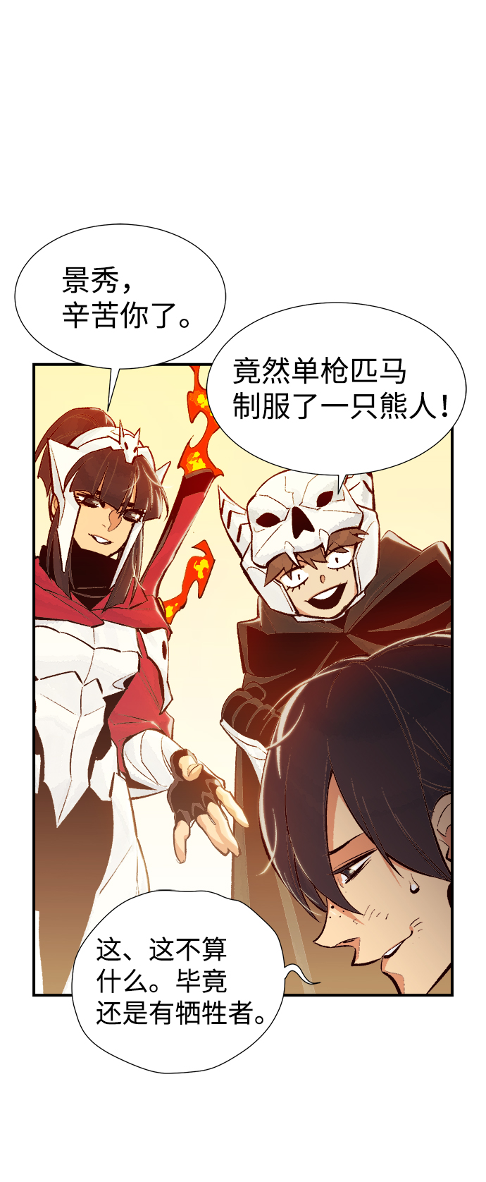 死灵法师：亡灵支配者漫画,[第41话] 击杀跑道的BOSS（2）2图