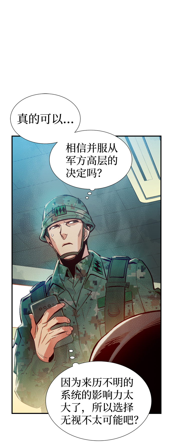 死灵法师：亡灵支配者漫画,[第42话] 击杀跑道的BOSS（3）2图