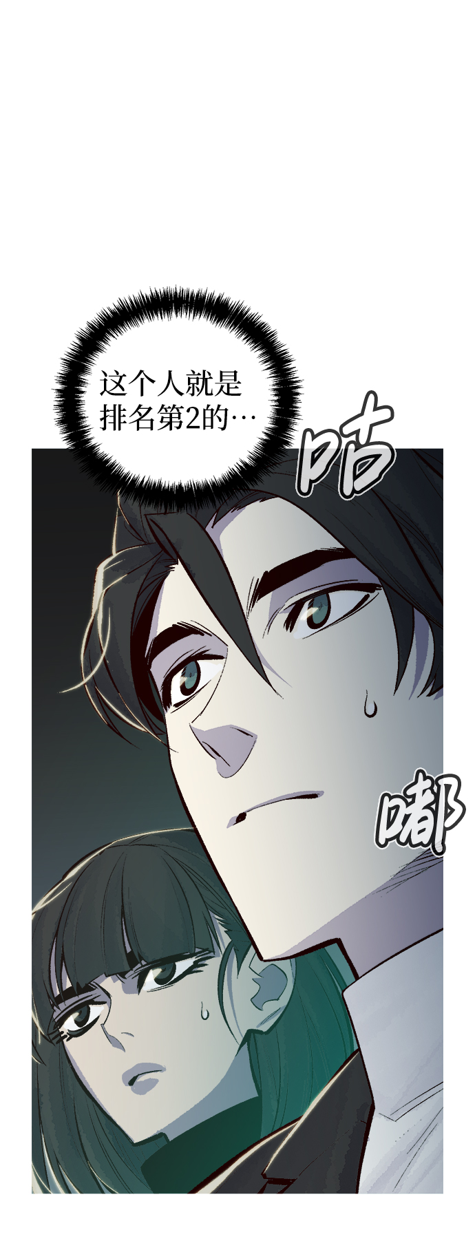 死灵法师亡灵支配者类似的游戏漫画,[第47话] 可能会成爲历史性的会面（1）2图