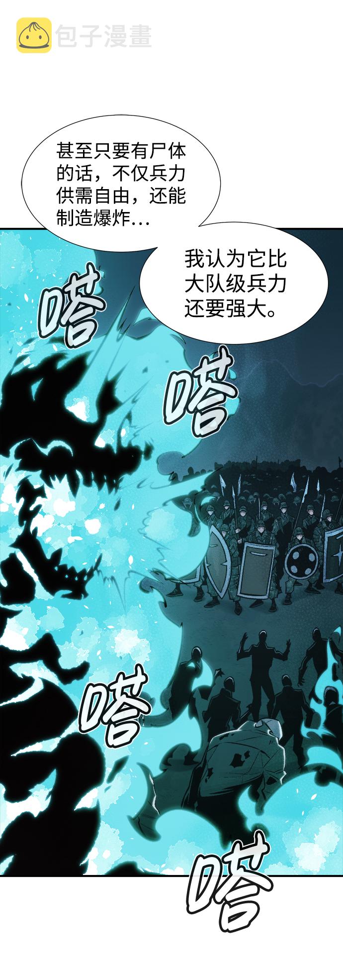 死灵法师：亡灵支配者漫画,[第39话] 迟来的军人们（3）2图