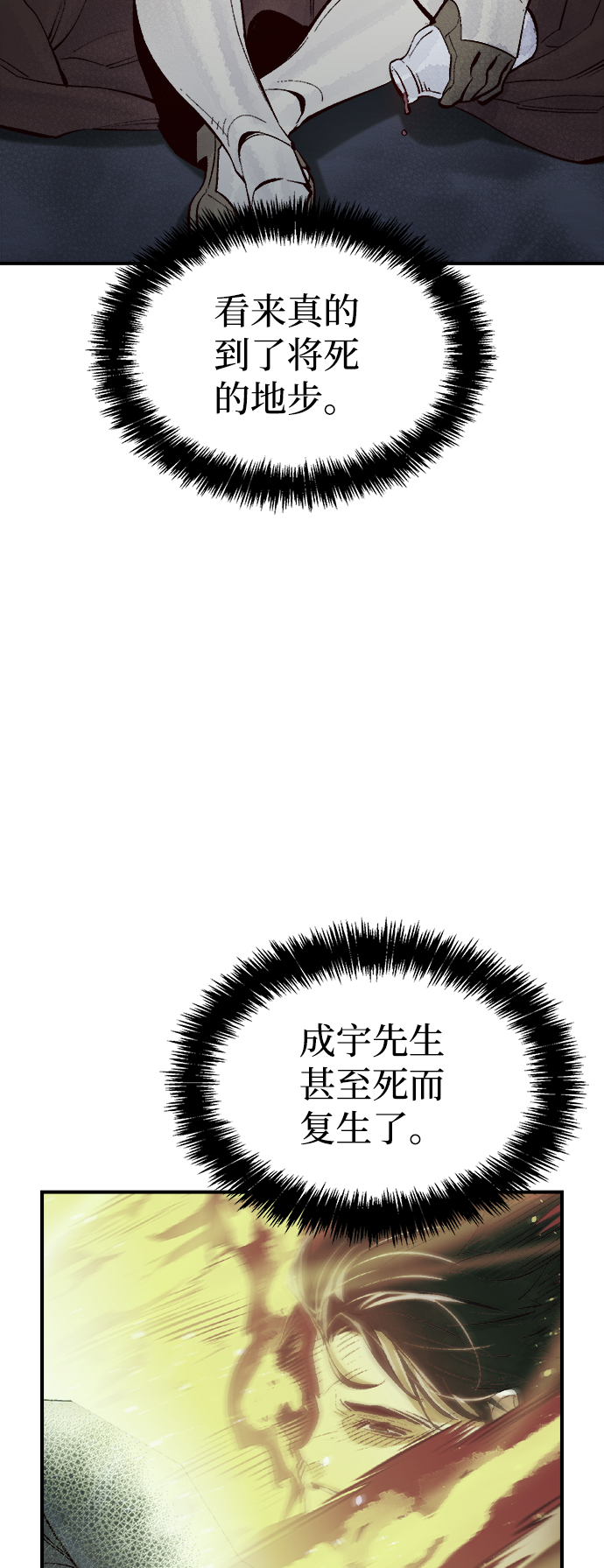 死灵法师：亡灵支配者漫画,[第64话] 袭击浦岭区站（2）2图