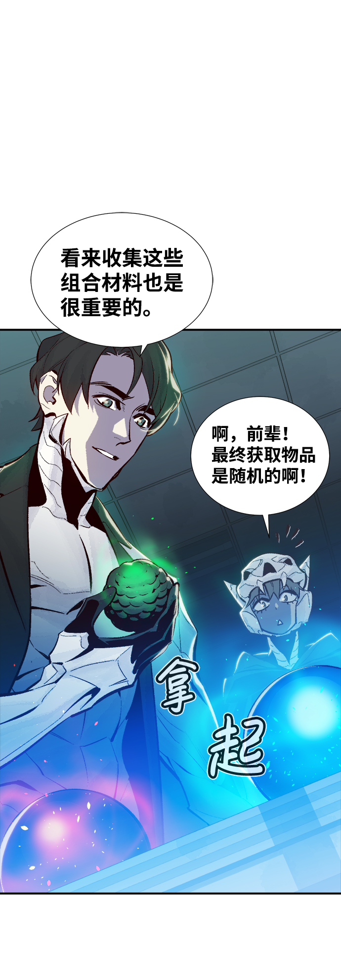 死灵法师:亡灵支配者漫画在线观看漫画,[第40话] 击杀跑道的BOSS（1）1图