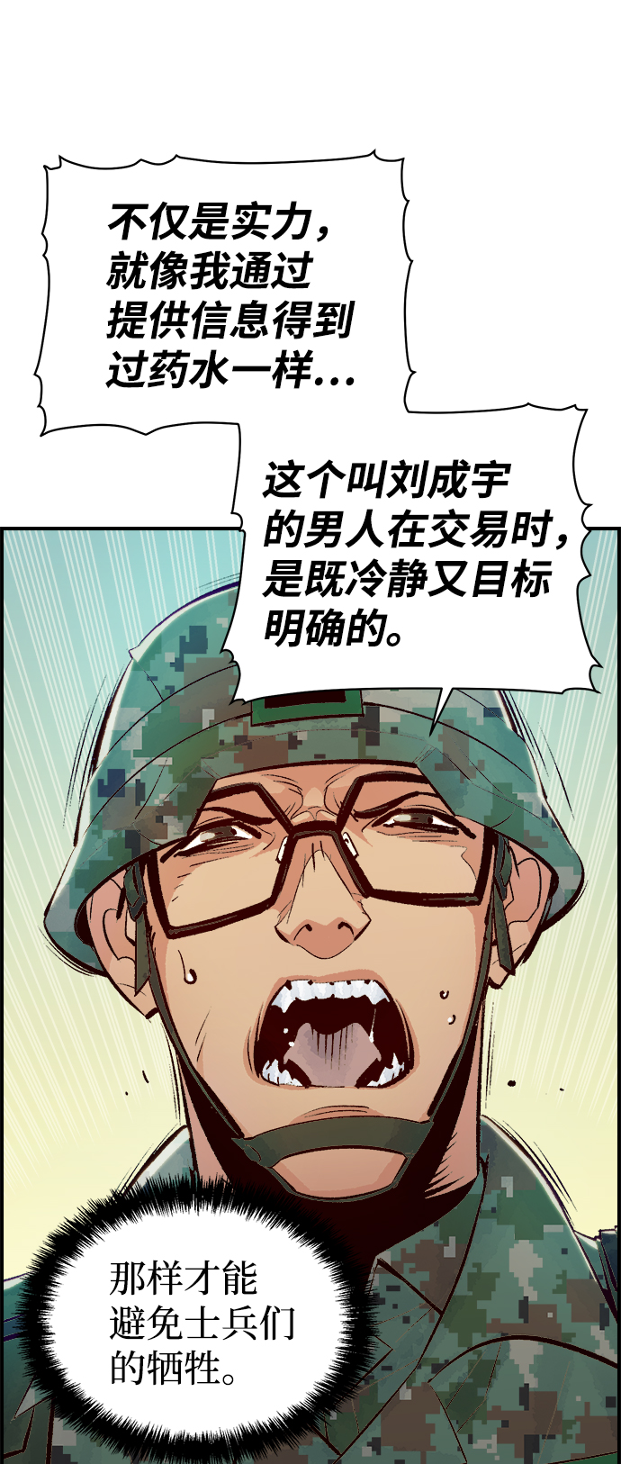 死灵法师：亡灵支配者漫画,[第39话] 迟来的军人们（3）1图