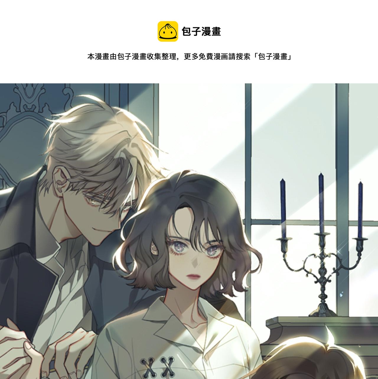 被天使盯上的恶魔漫画,第53话 感冒1图