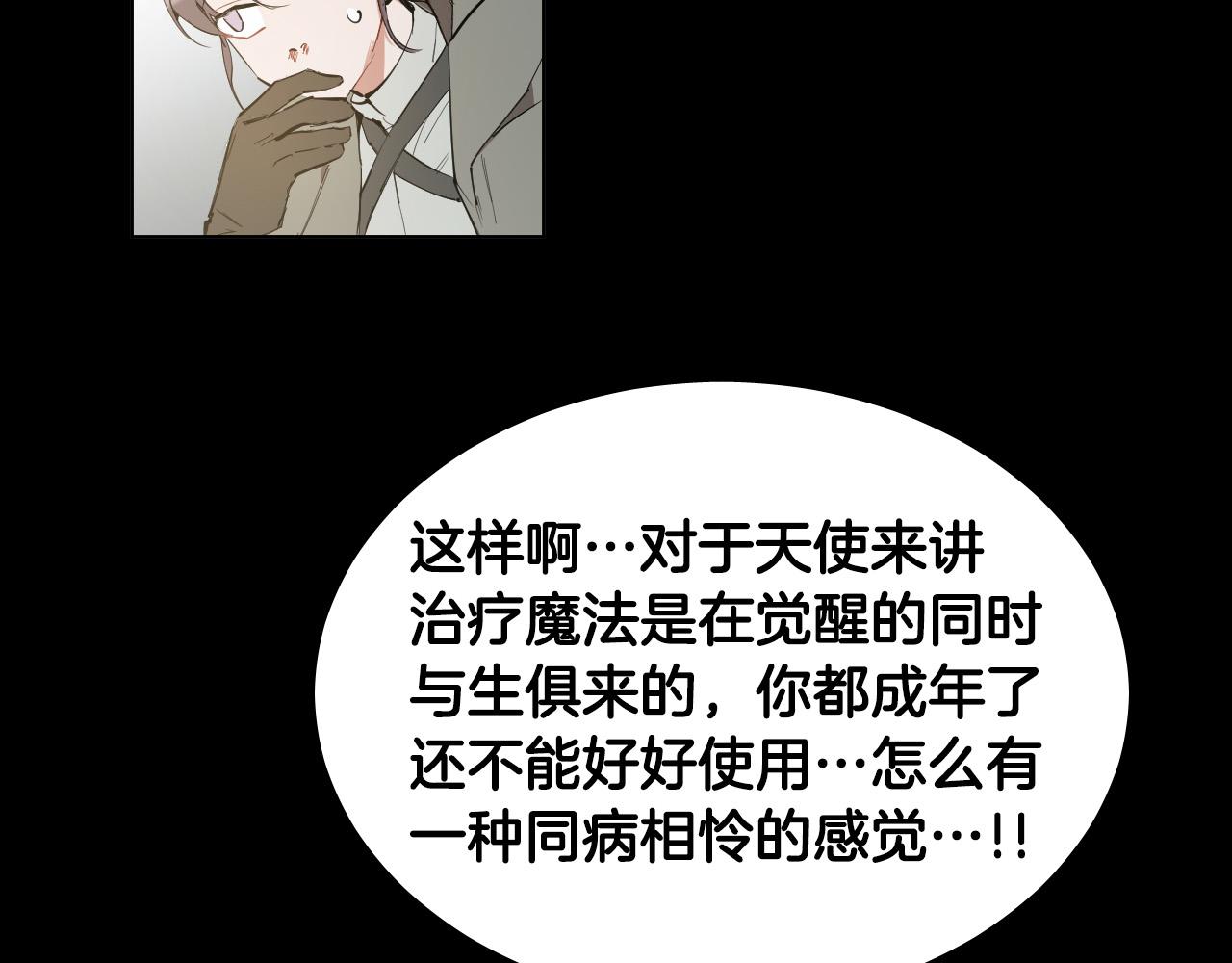被天使盯上的恶魔漫画,第46话 第一次相遇2图