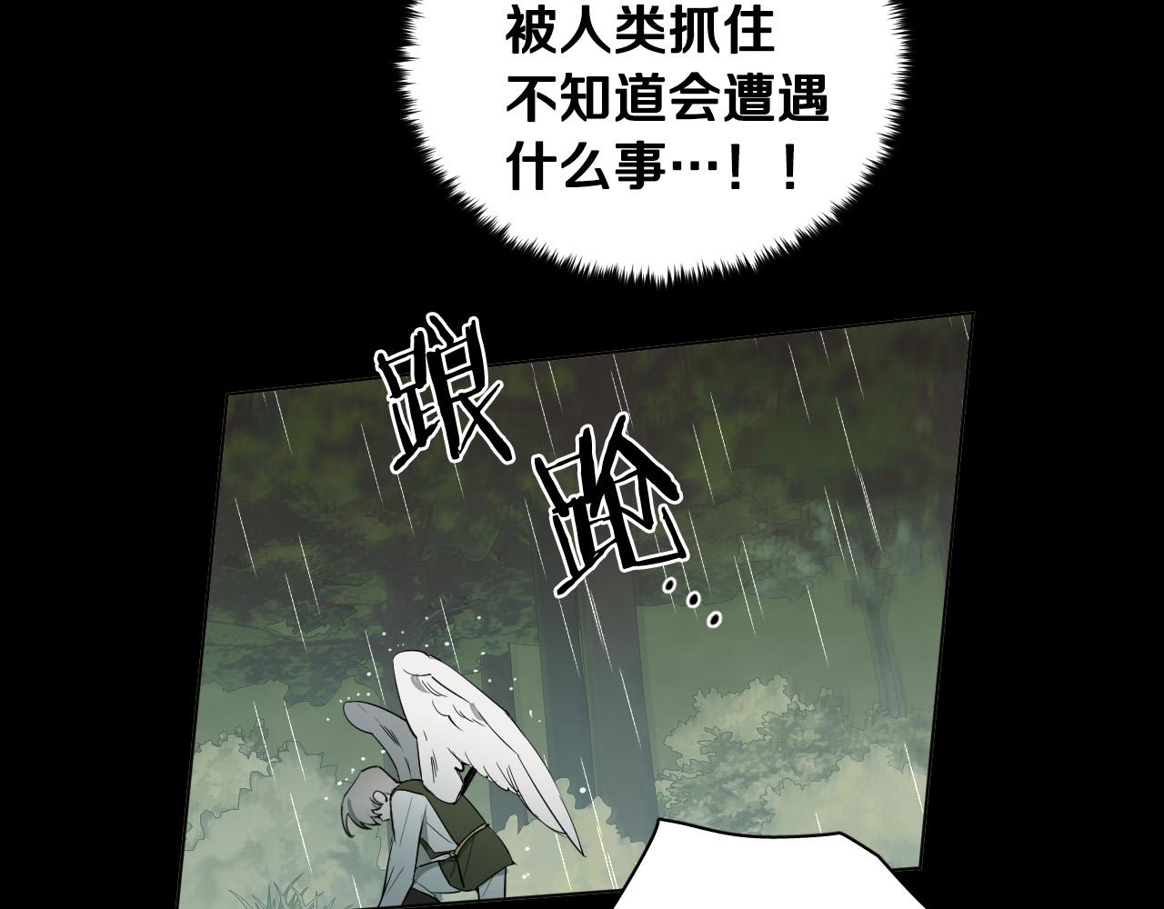 被天使盯上的恶魔漫画,第46话 第一次相遇1图