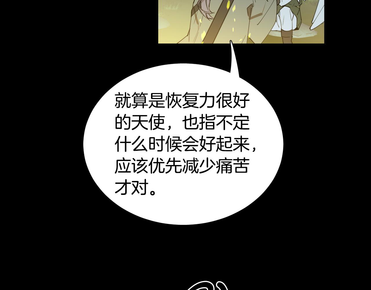 被天使盯上的恶魔漫画,第46话 第一次相遇2图