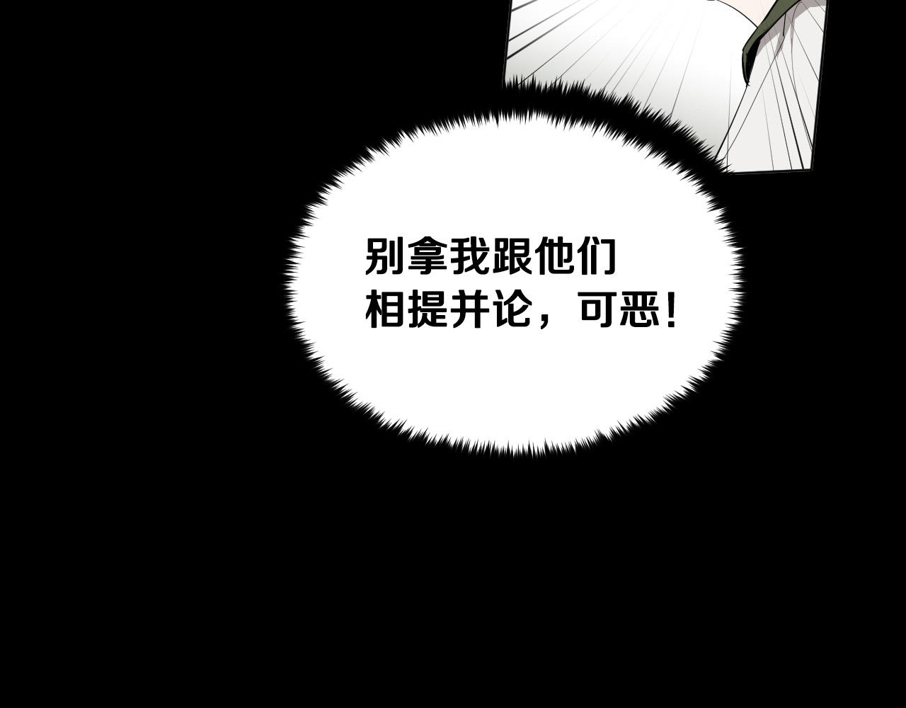 被天使盯上的恶魔漫画,第46话 第一次相遇1图