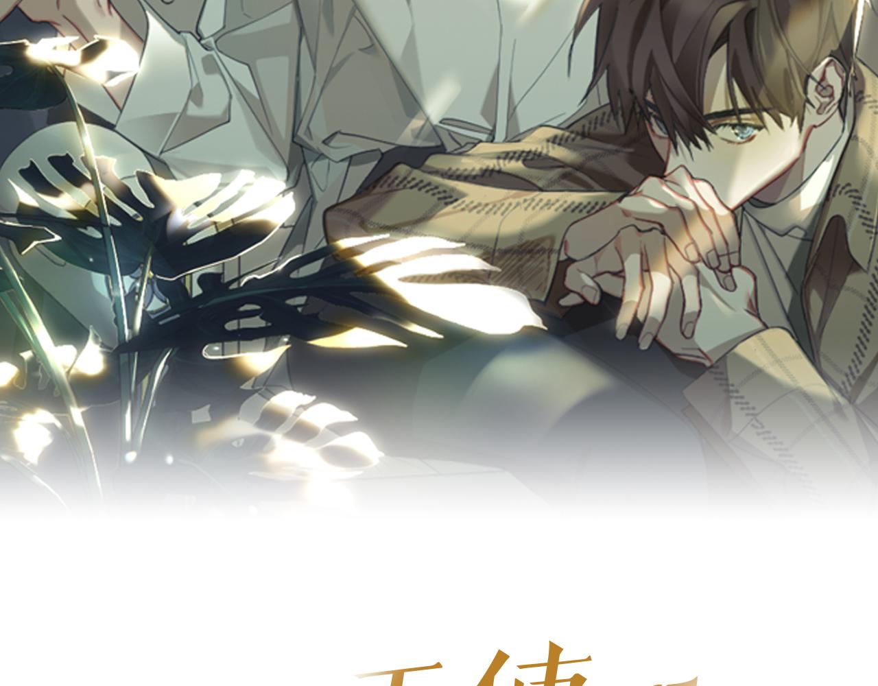 被天使盯上的恶魔漫画,第1话 被绑架了！2图