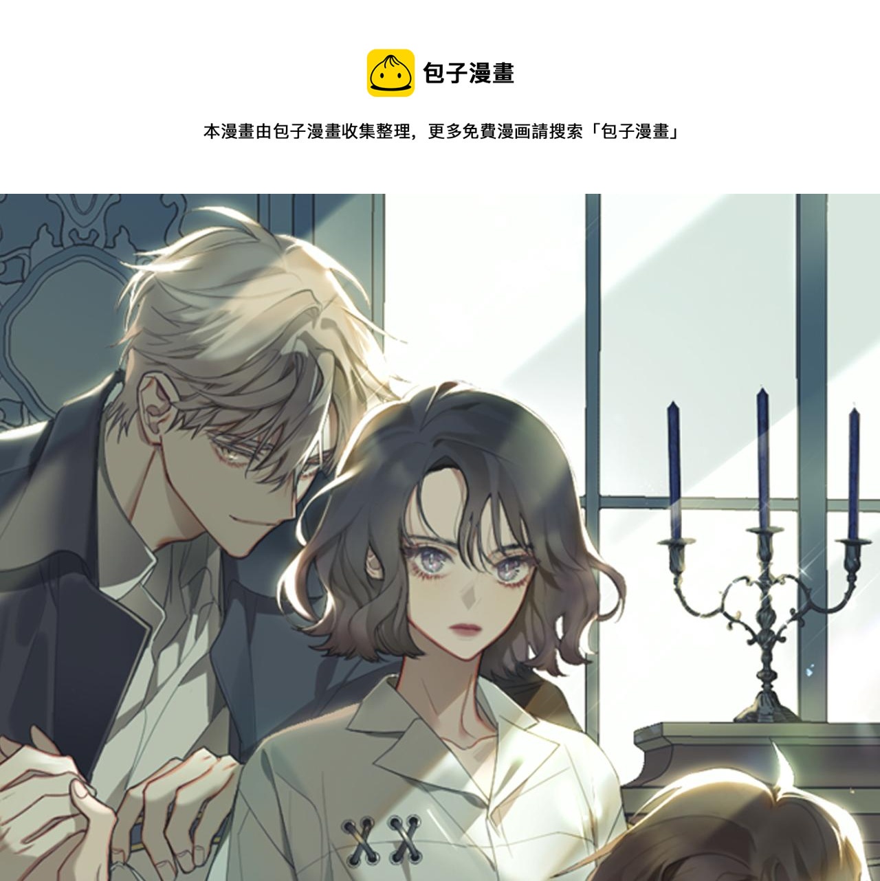 被天使盯上的恶魔漫画,第5话 你们是什麽关系？1图