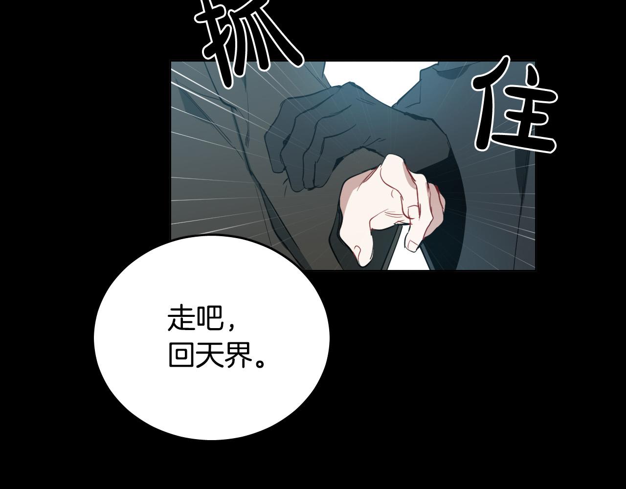 被天使盯上的恶魔漫画,第49话 没告别的分离2图