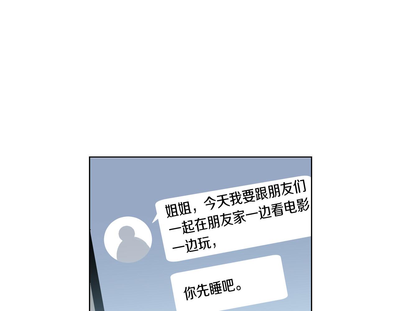 被天使盯上的恶魔漫画,第68话 害怕被人讨厌1图