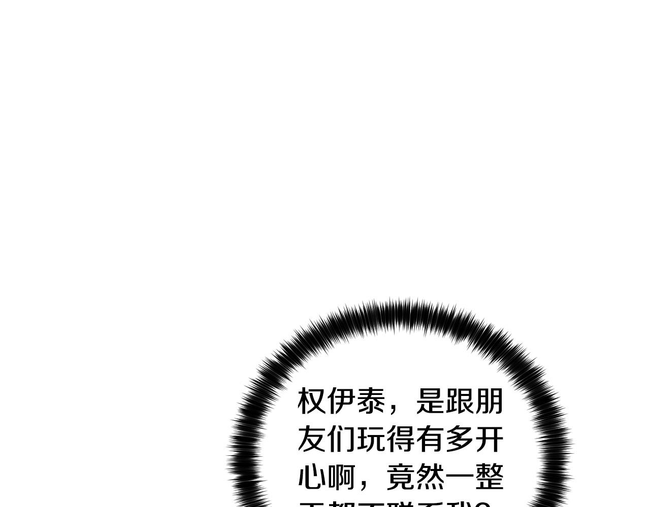 被天使盯上的恶魔漫画,第69话 我担心你1图