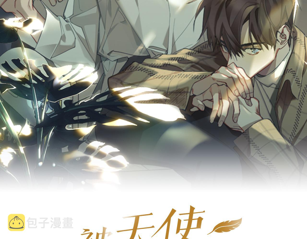 被天使盯上的恶魔漫画,第46话 第一次相遇1图