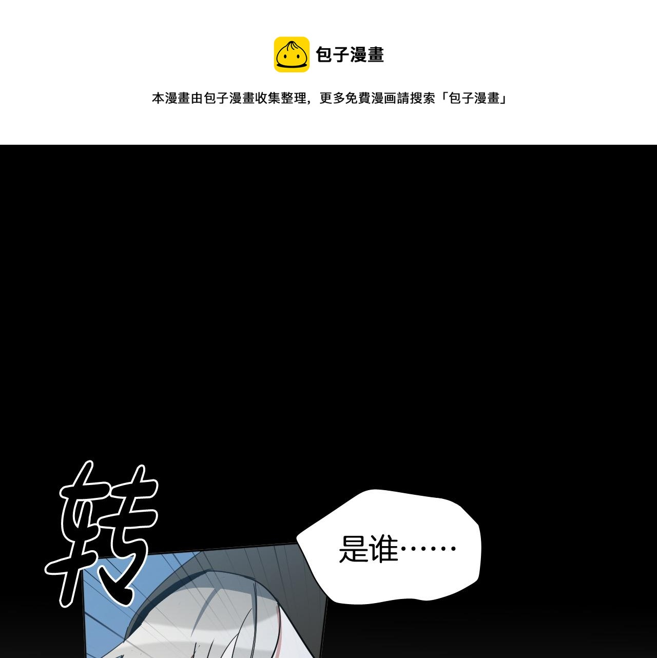 被天使盯上的恶魔漫画,第49话 没告别的分离1图