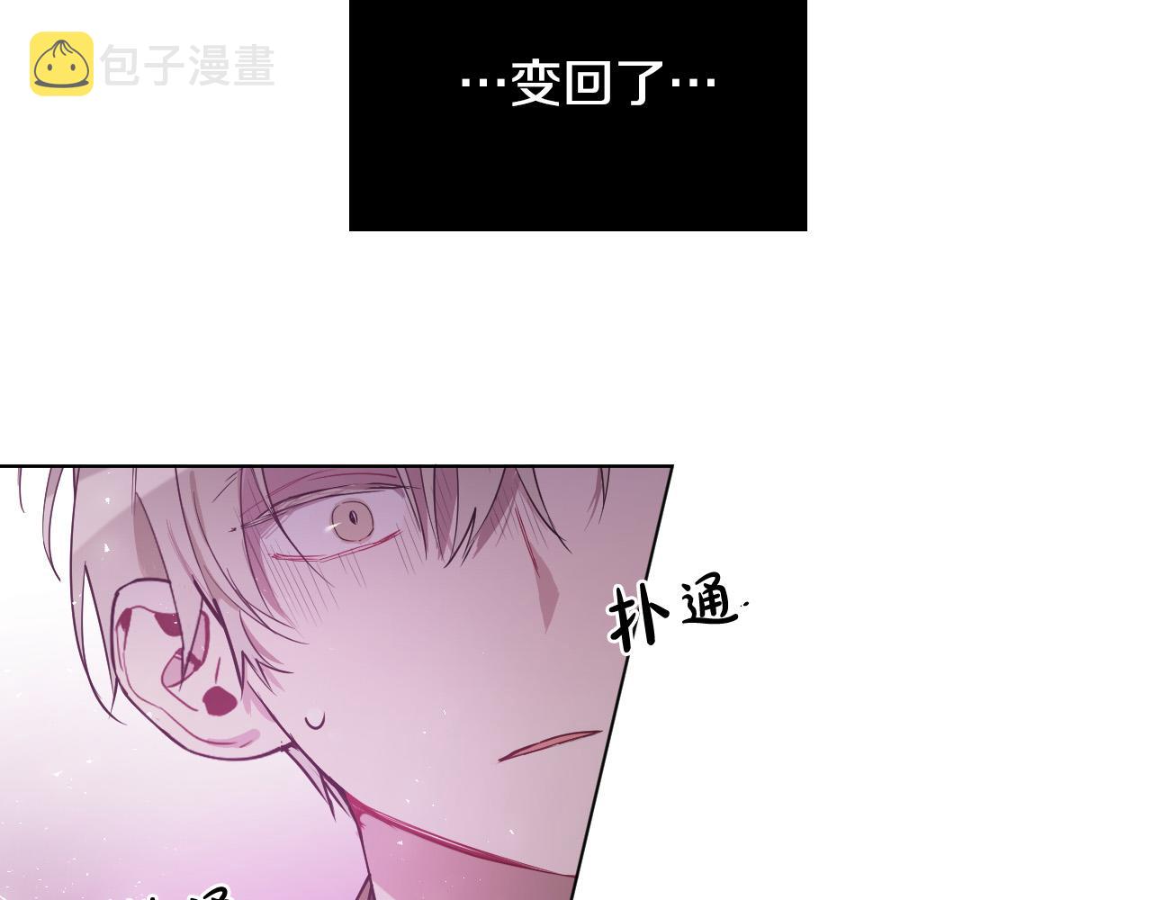 被天使盯上的恶魔漫画,第64话 该拿你怎麽办？2图