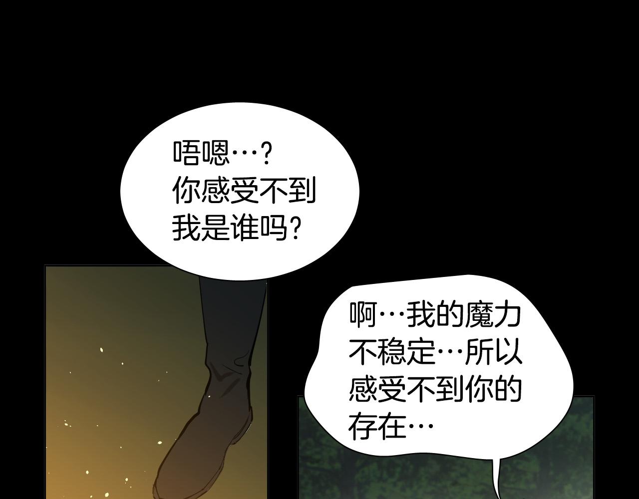 被天使盯上的恶魔漫画,第46话 第一次相遇1图