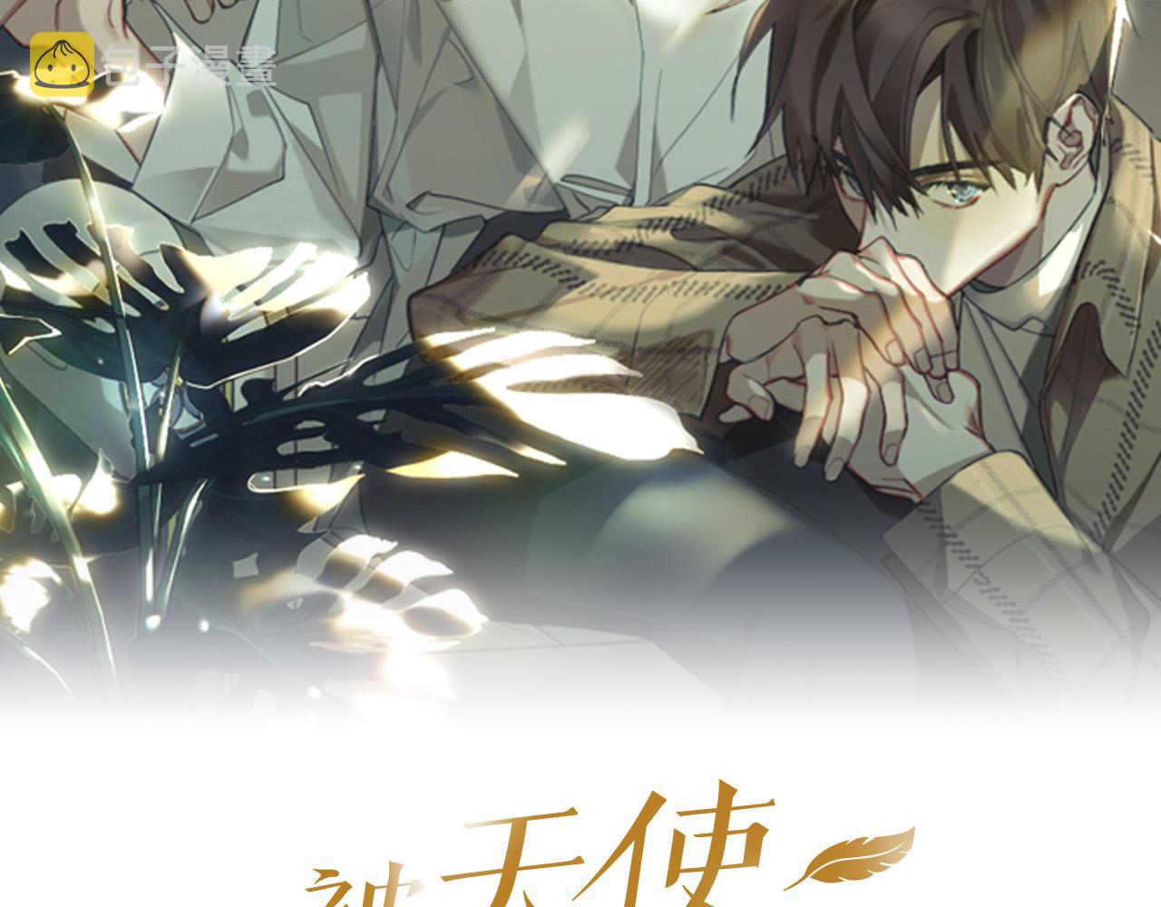 被天使盯上的恶魔漫画,第44话 闹别扭2图
