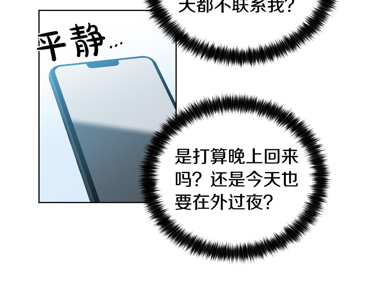 被天使盯上的恶魔漫画,第69话 我担心你2图