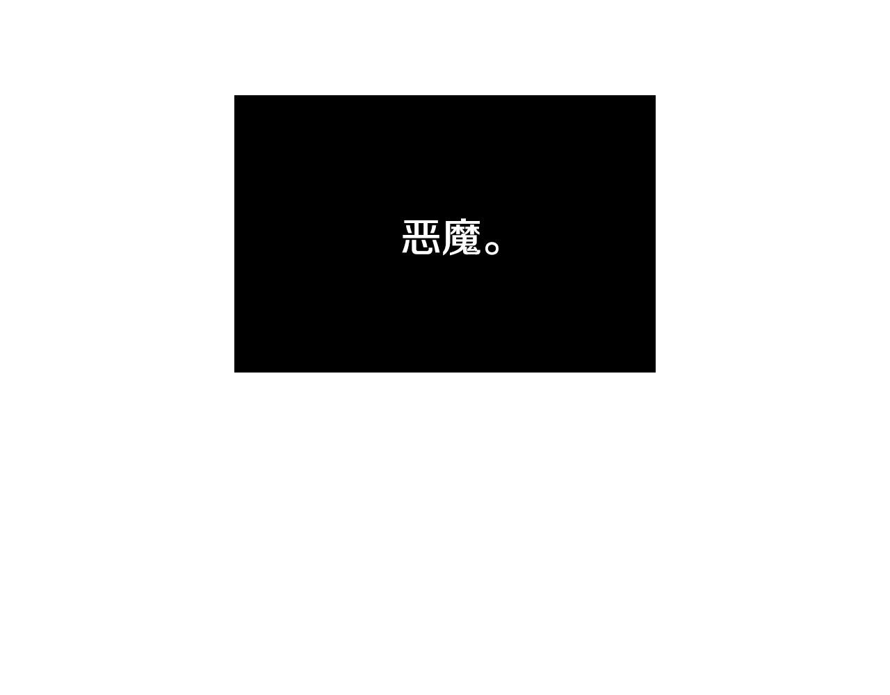 被天使盯上的恶魔漫画,第63话 我杀了她？1图