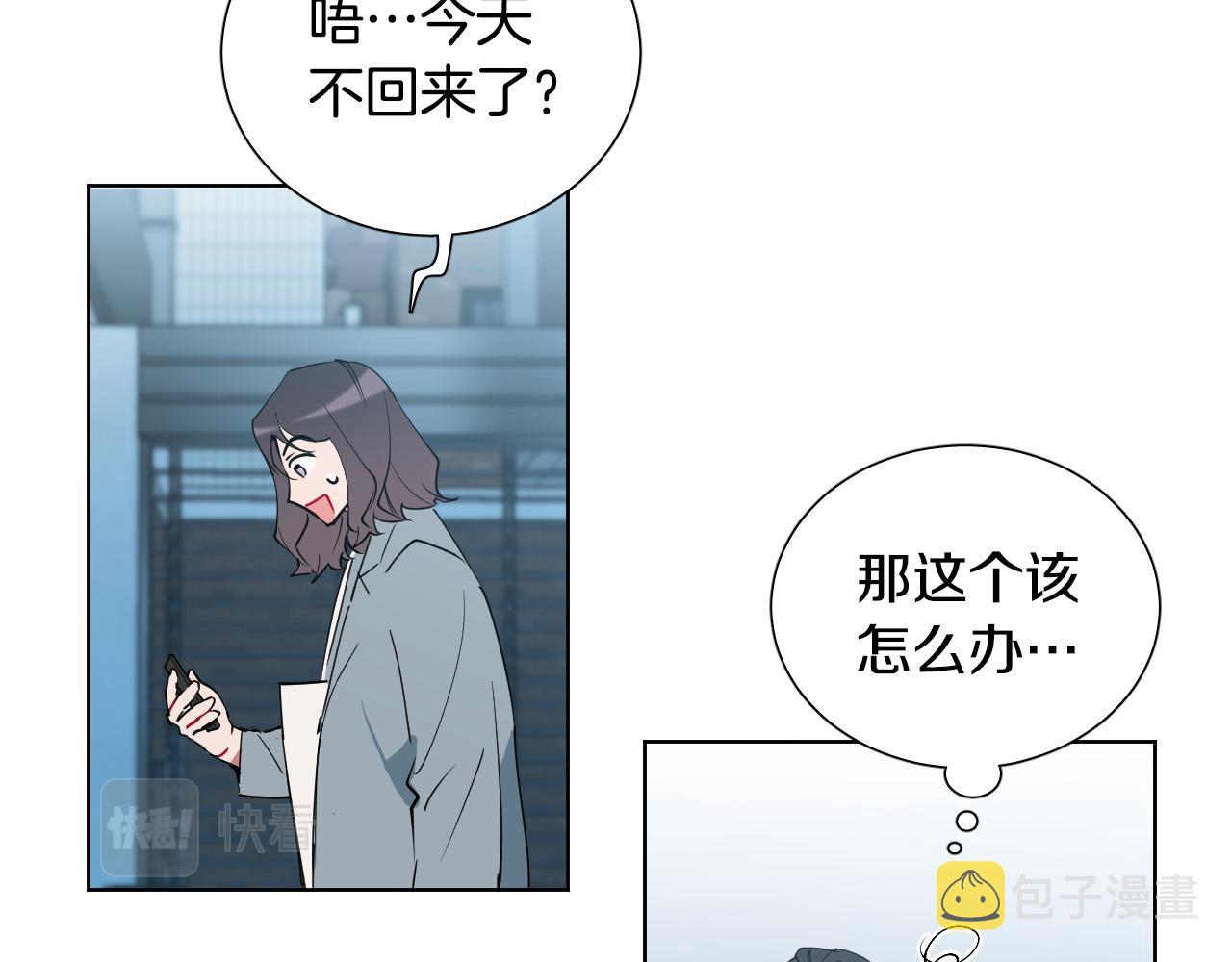 被天使盯上的恶魔漫画,第68话 害怕被人讨厌1图