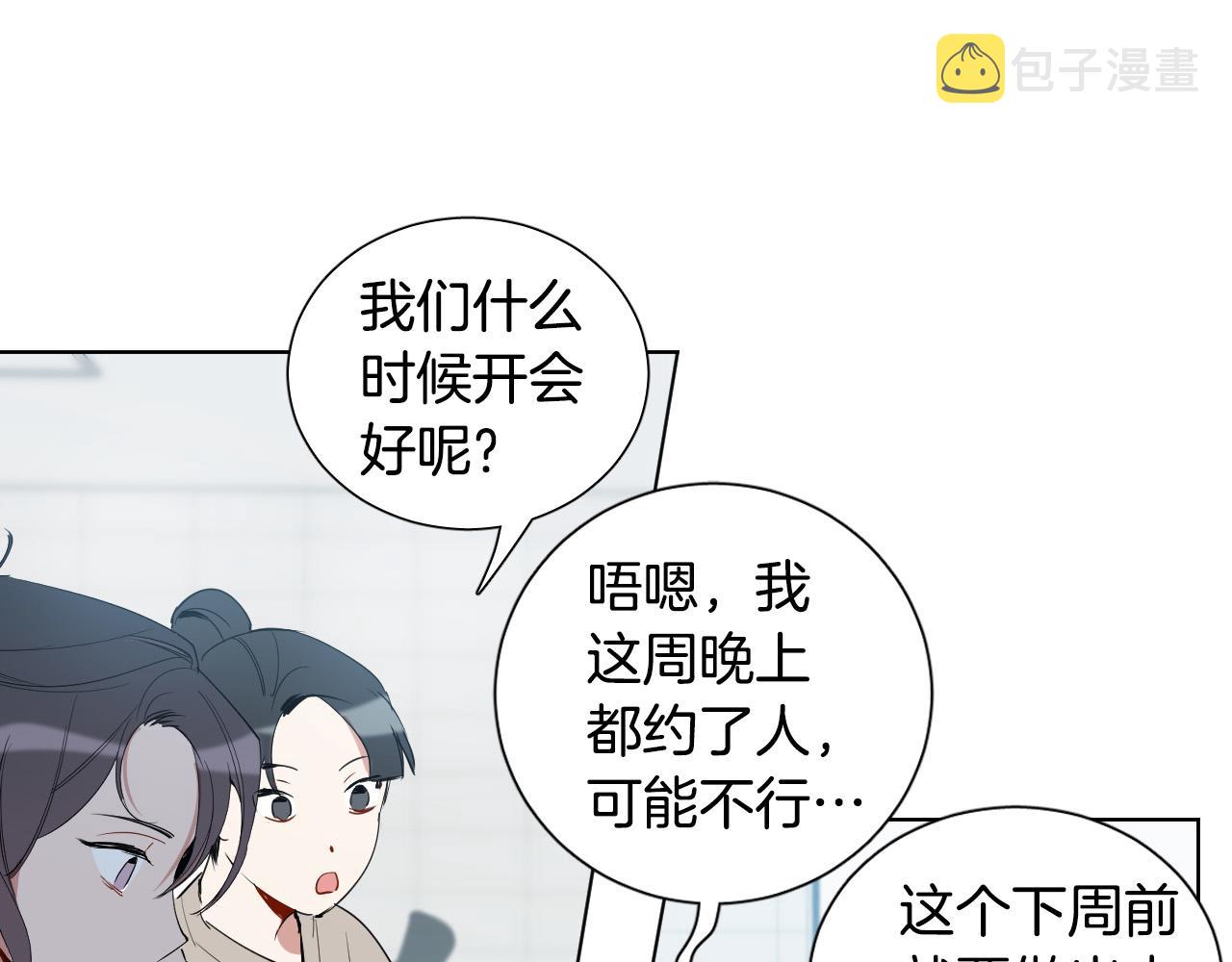 被天使盯上的恶魔漫画,第44话 闹别扭2图