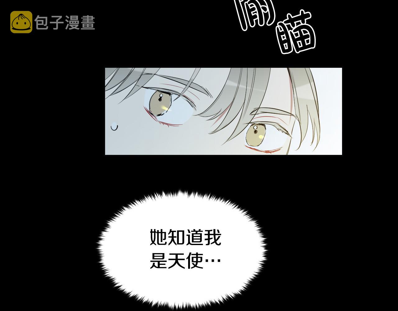 被天使盯上的恶魔漫画,第46话 第一次相遇1图