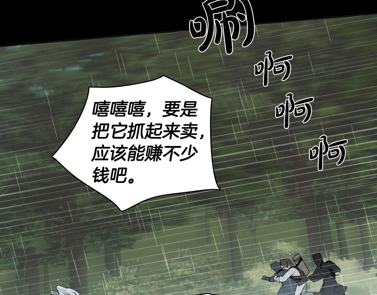 被天使盯上的恶魔漫画,第46话 第一次相遇2图