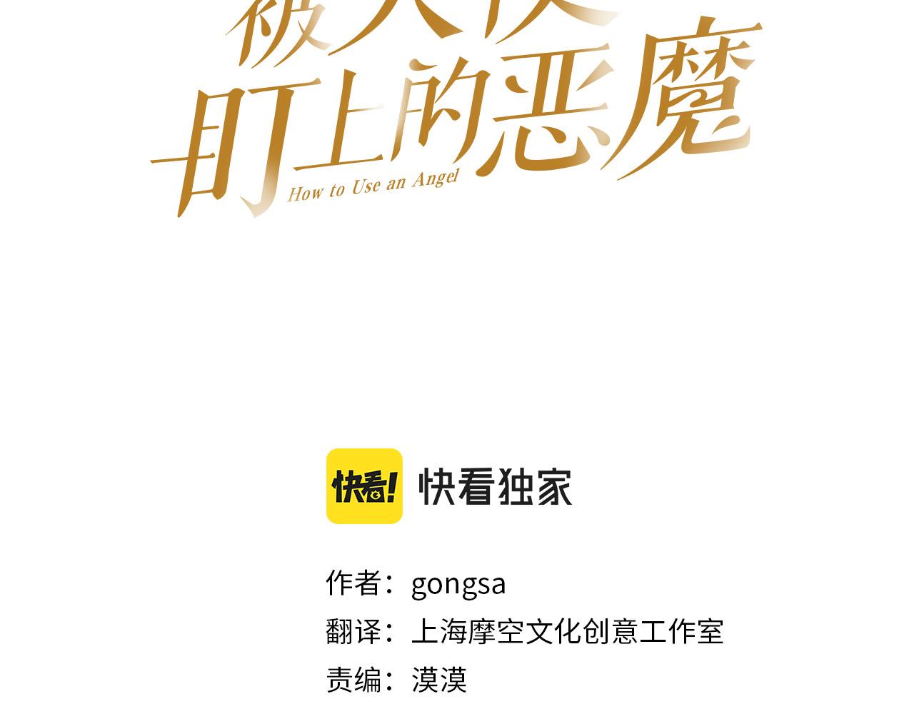 被天使盯上的恶魔漫画,第53话 感冒1图