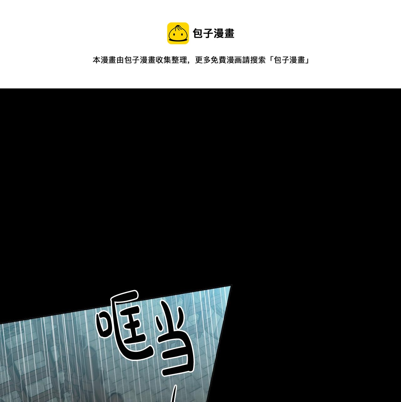 被天使盯上的恶魔漫画,第45话 童年阴影1图