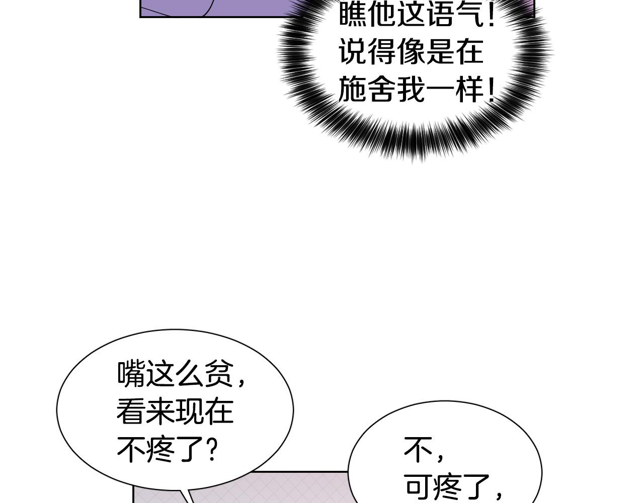 被天使盯上的恶魔漫画,第5话 你们是什麽关系？2图