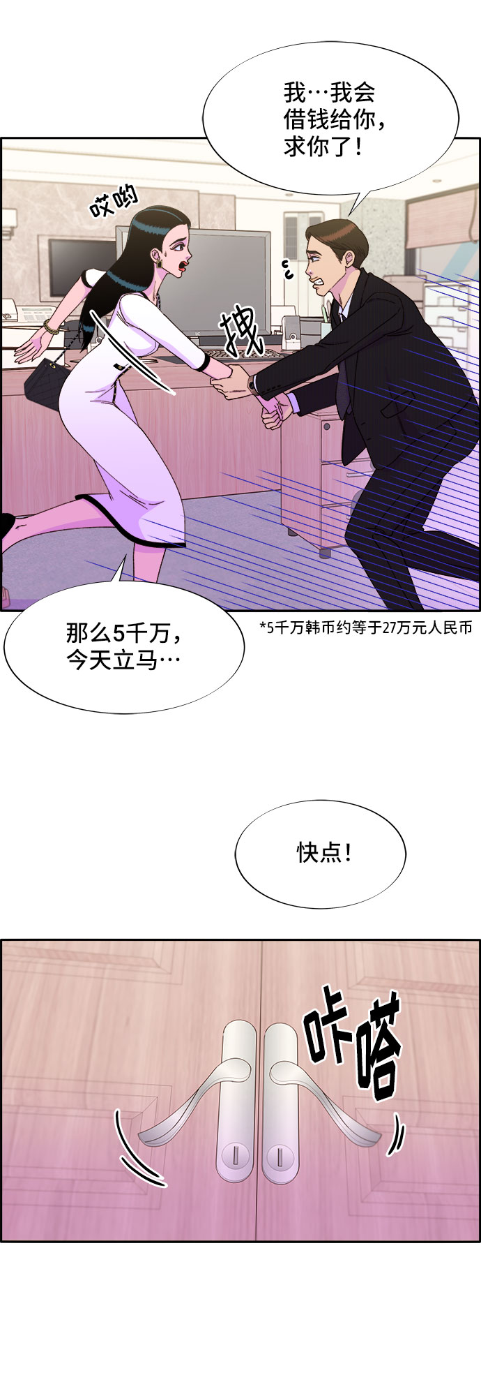 带货网红漫画,[第30话] 不要叫我姐姐2图