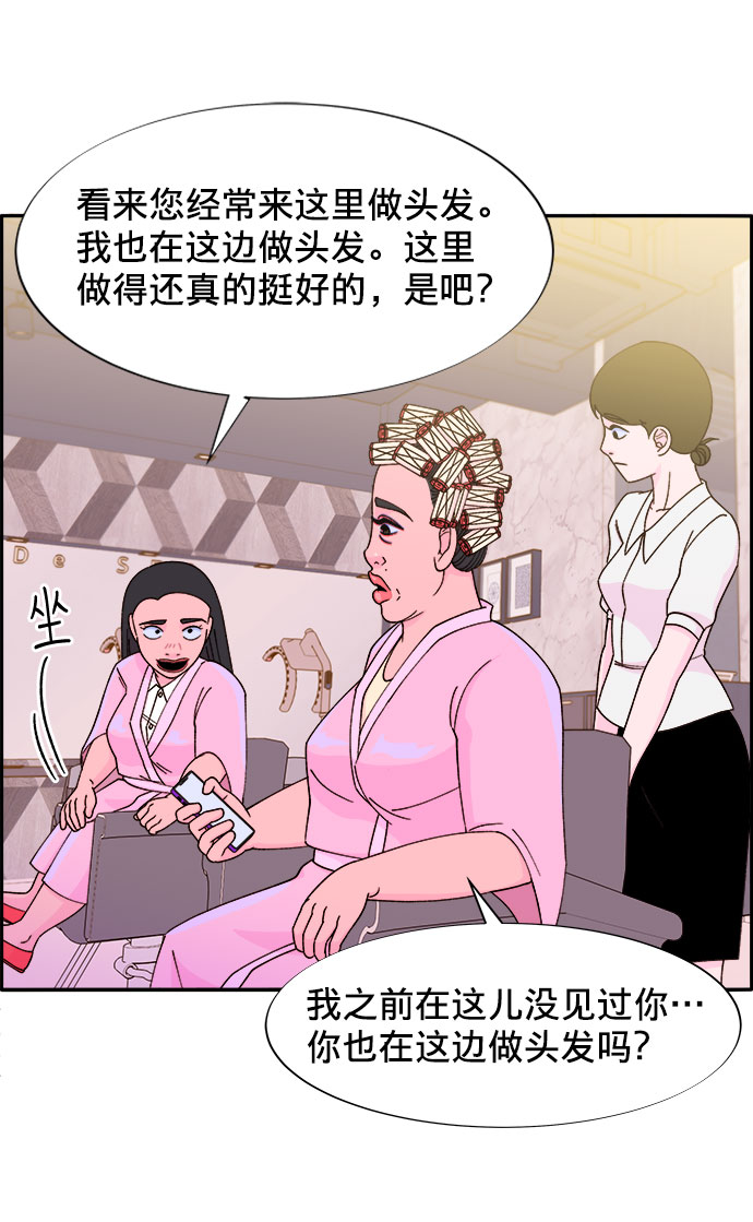 带货网红 排行榜漫画,[第20话] 理发店会谈2图