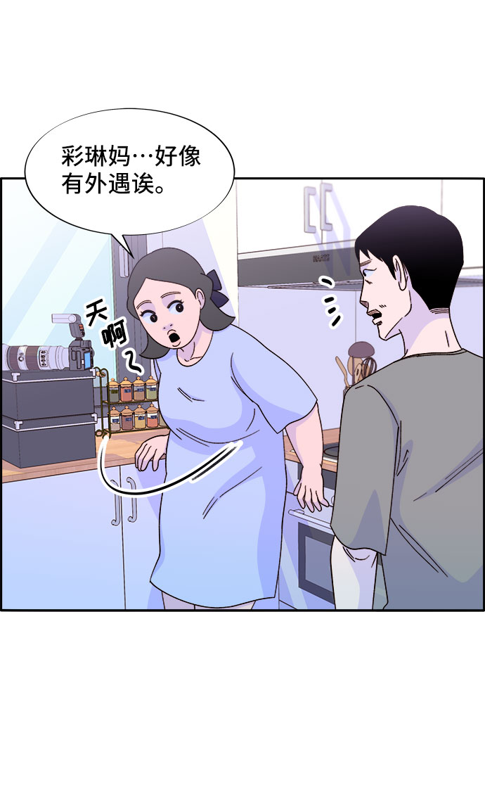 带货网红 排行榜漫画,[第31话] 外遇的证据1图